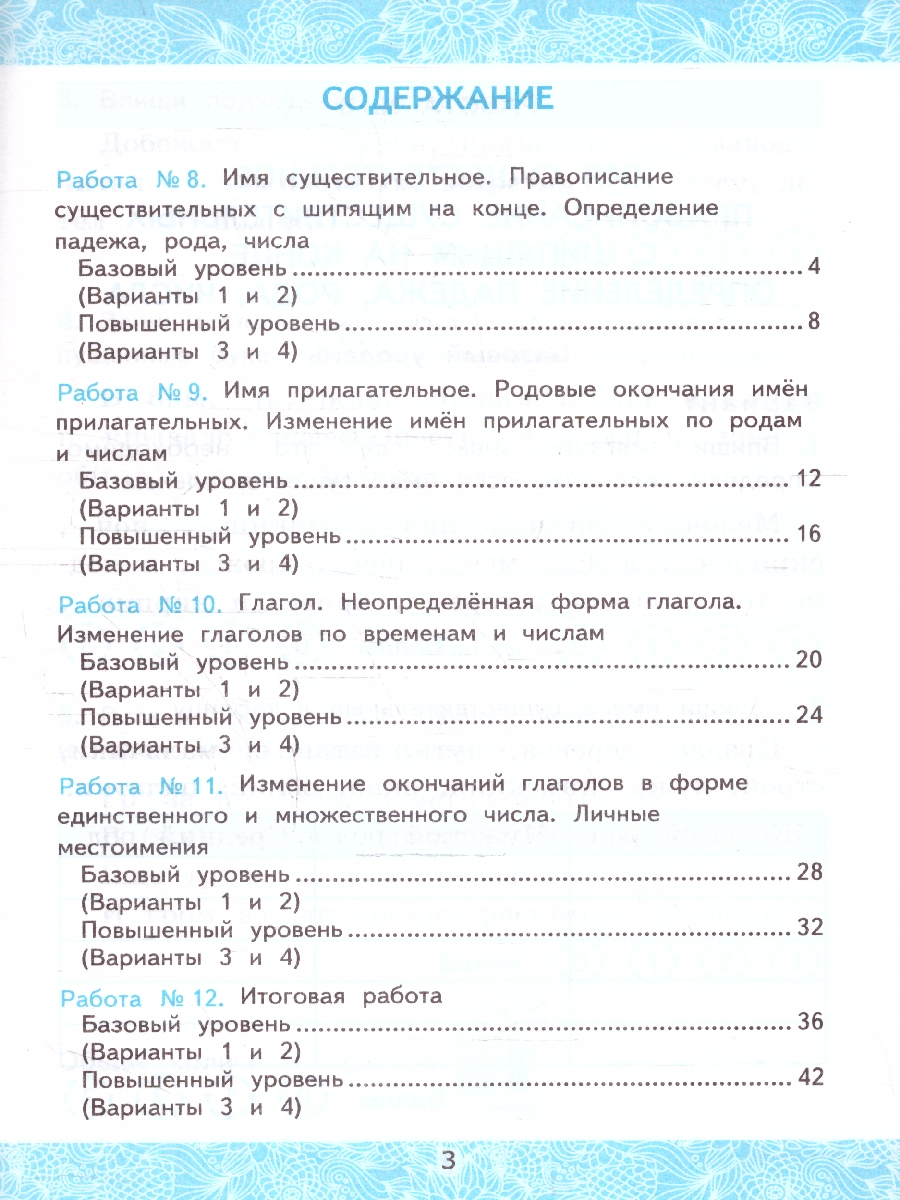 УМК Канакина Русский язык 3 кл. Зачетные работы Ч.2. ФГОС (к новому ФПУ)  NEW (Экзамен) - Межрегиональный Центр «Глобус»