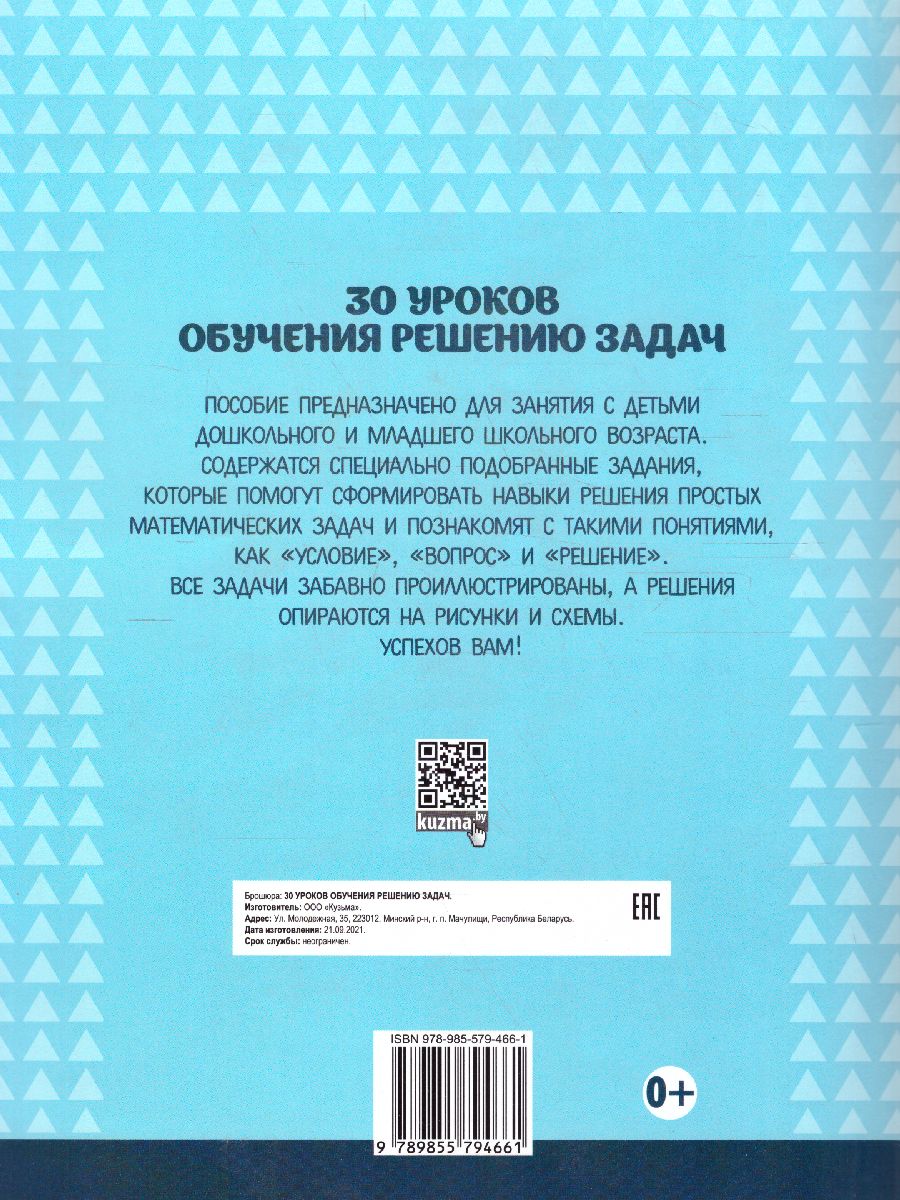 30 уроков обучения решению задач - Межрегиональный Центр «Глобус»