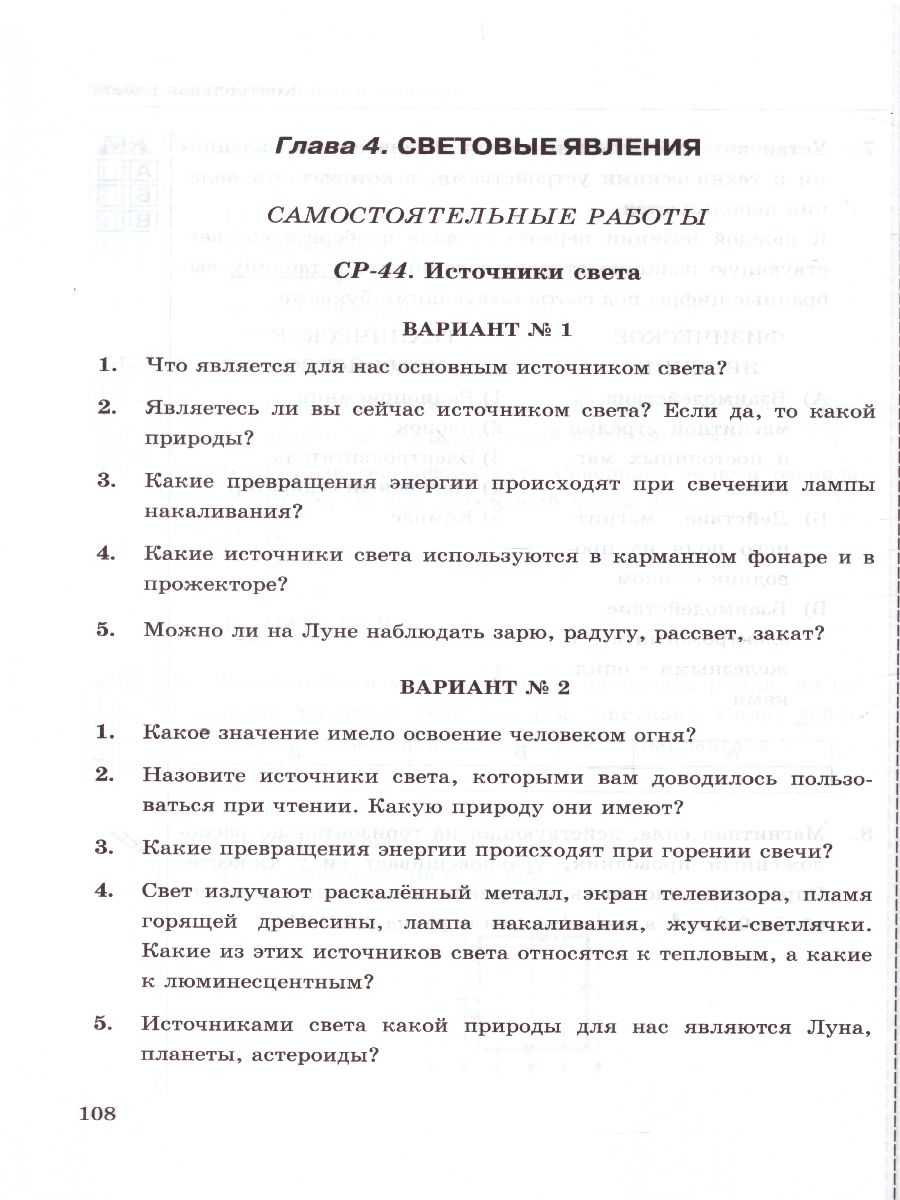 Физика 8 класс. Контрольные и самостоятельные работы. УМК Перышкин.  ВЕРТИКАЛЬ. ФГОС - Межрегиональный Центр «Глобус»