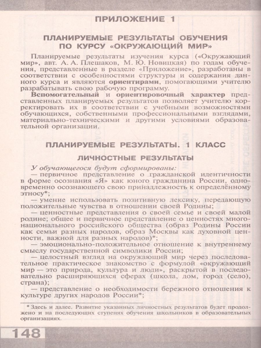 Окружающий мир 1-4 классы. Рабочие программы. Предметная линия учебников  