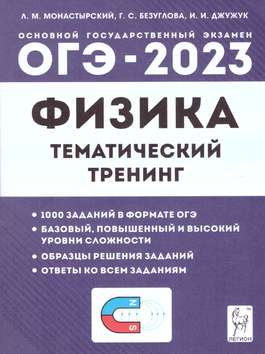 ОГЭ-2023 Физика 9 класс - Межрегиональный Центр «Глобус»