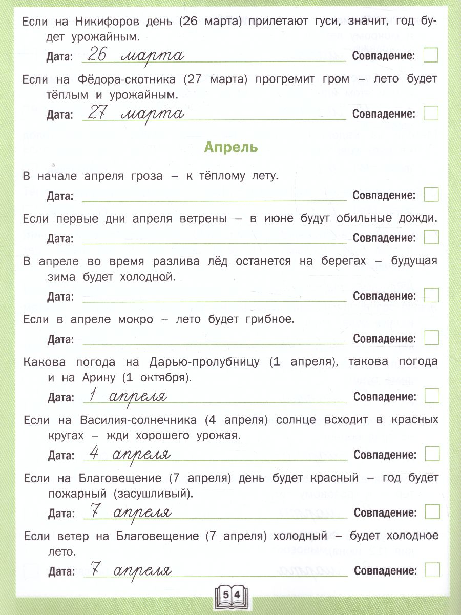 Окружающий мир. 3кл. Дневник наблюдений и проектов/РТ (Вако) -  Межрегиональный Центр «Глобус»