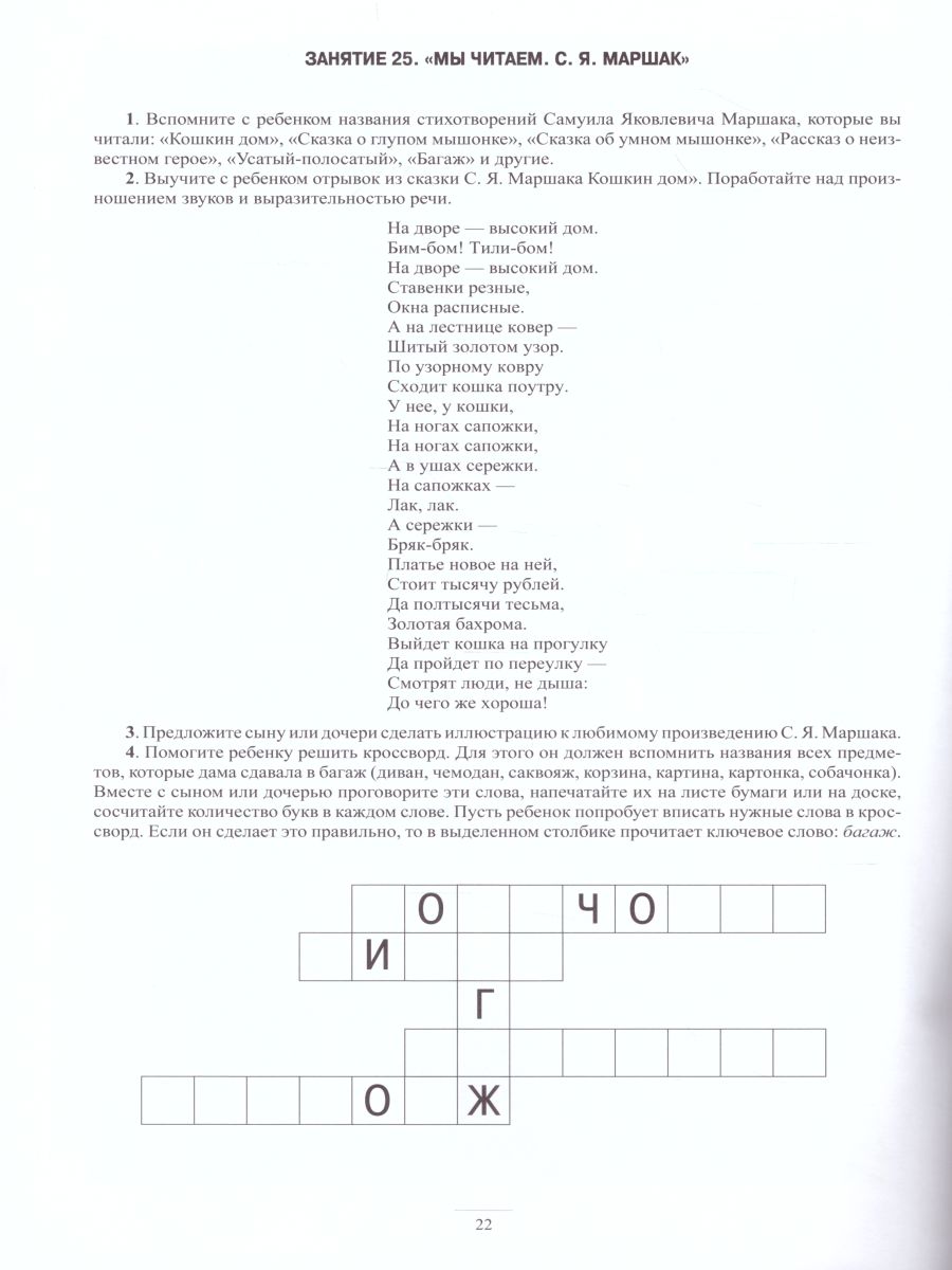 Занимаемся вместе. Подготовительная логопедическая группа для детей с ТНР.  Домашняя тетрадь 2 - Межрегиональный Центр «Глобус»