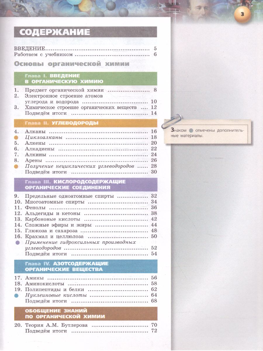 Химия 10-11 класс. Учебник. Базовый уровень. УМК 