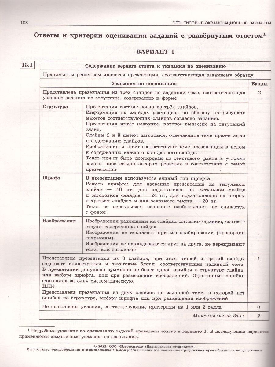 ОГЭ-2022. Информатика. Типовые экзаменационные варианты: 10 вариантов -  Межрегиональный Центр «Глобус»