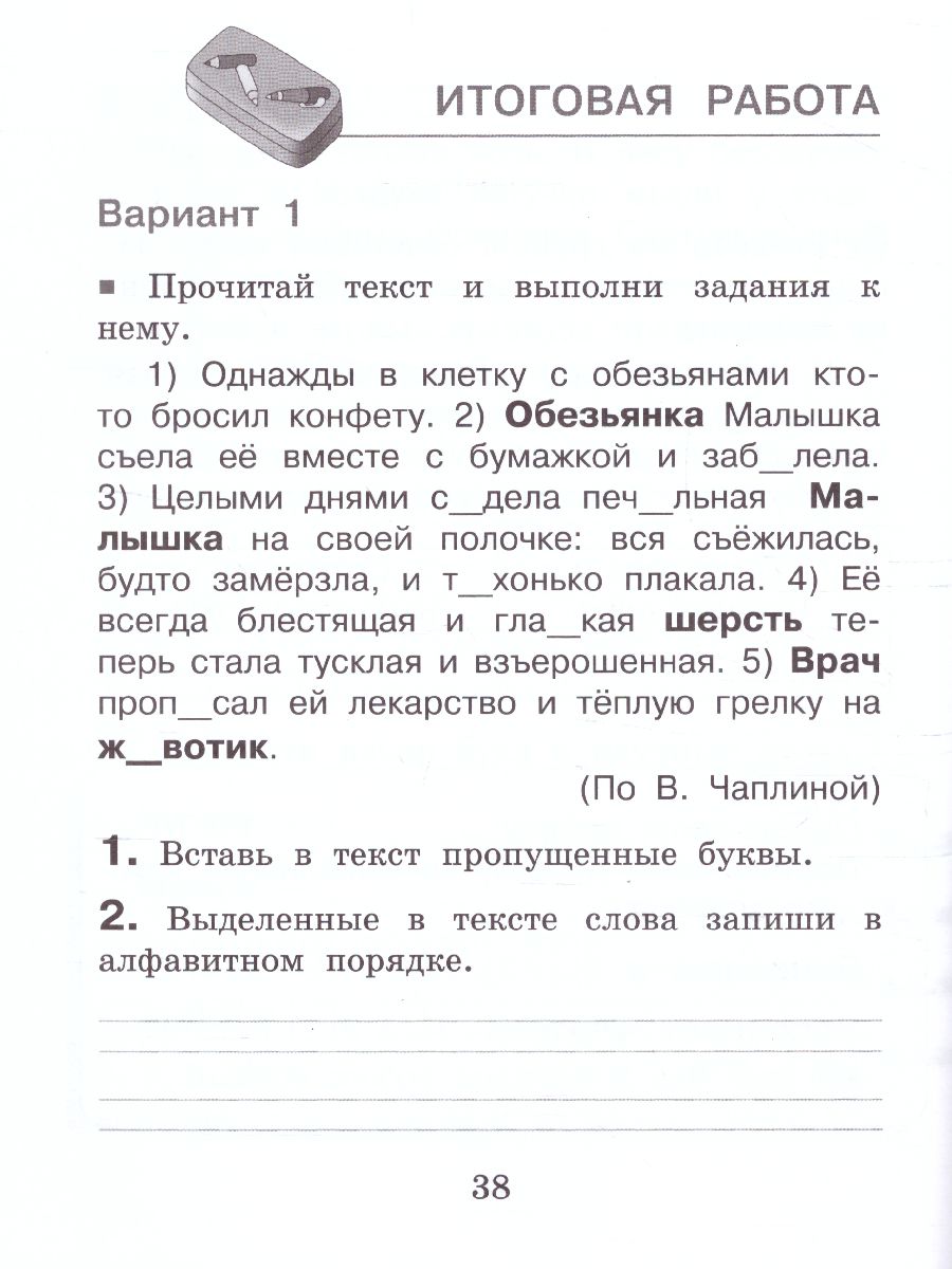 Русский язык. Внутренняя оценка качества образования. 2 класс: уч.пос. В 2  частях. Часть 2 (Вита-Пре - Межрегиональный Центр «Глобус»