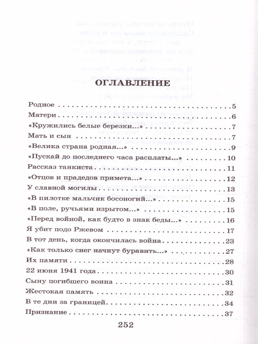 Василий Тёркин. Стихотворения - Межрегиональный Центр «Глобус»