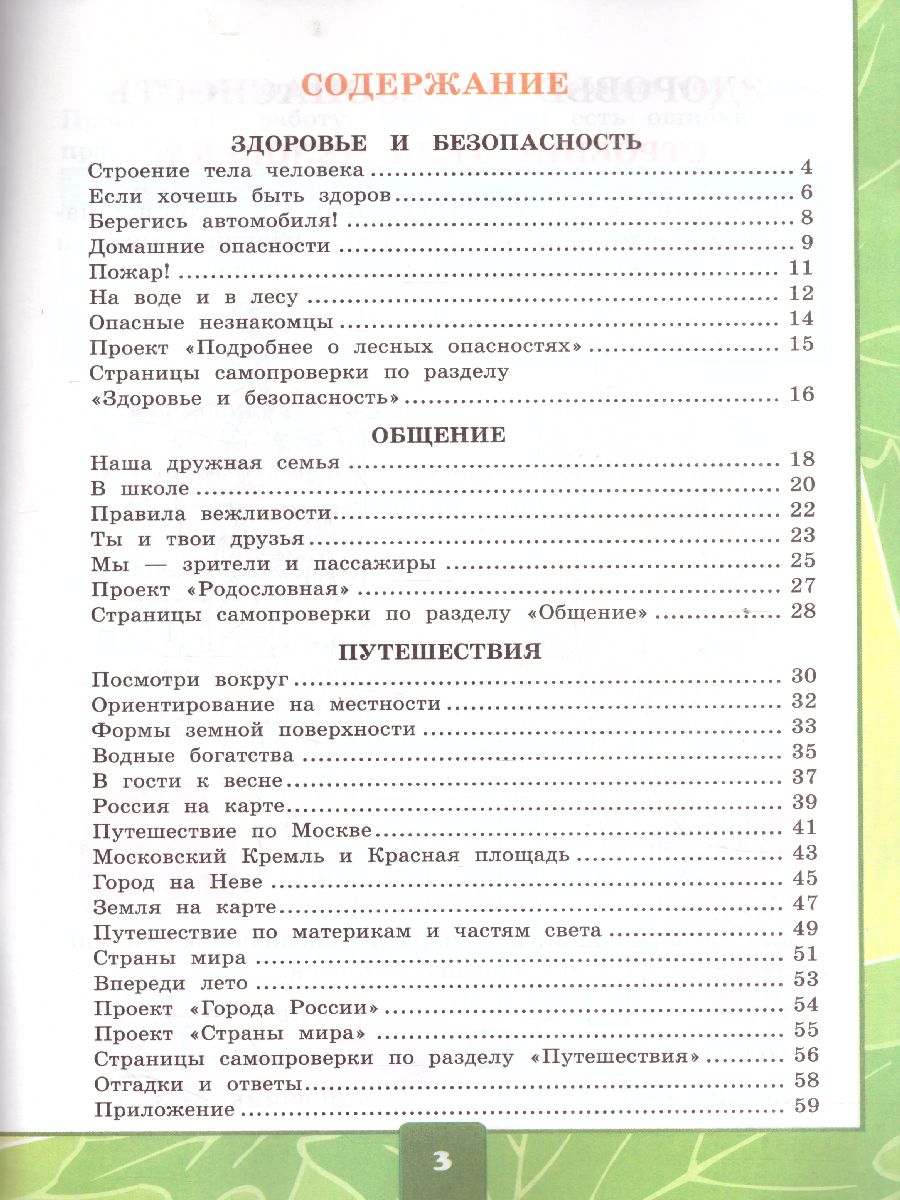 Окружающий мир 2 класс. Тетрадь для практических работ с дневником  наблюдений. Часть 2. ФГОС - Межрегиональный Центр «Глобус»