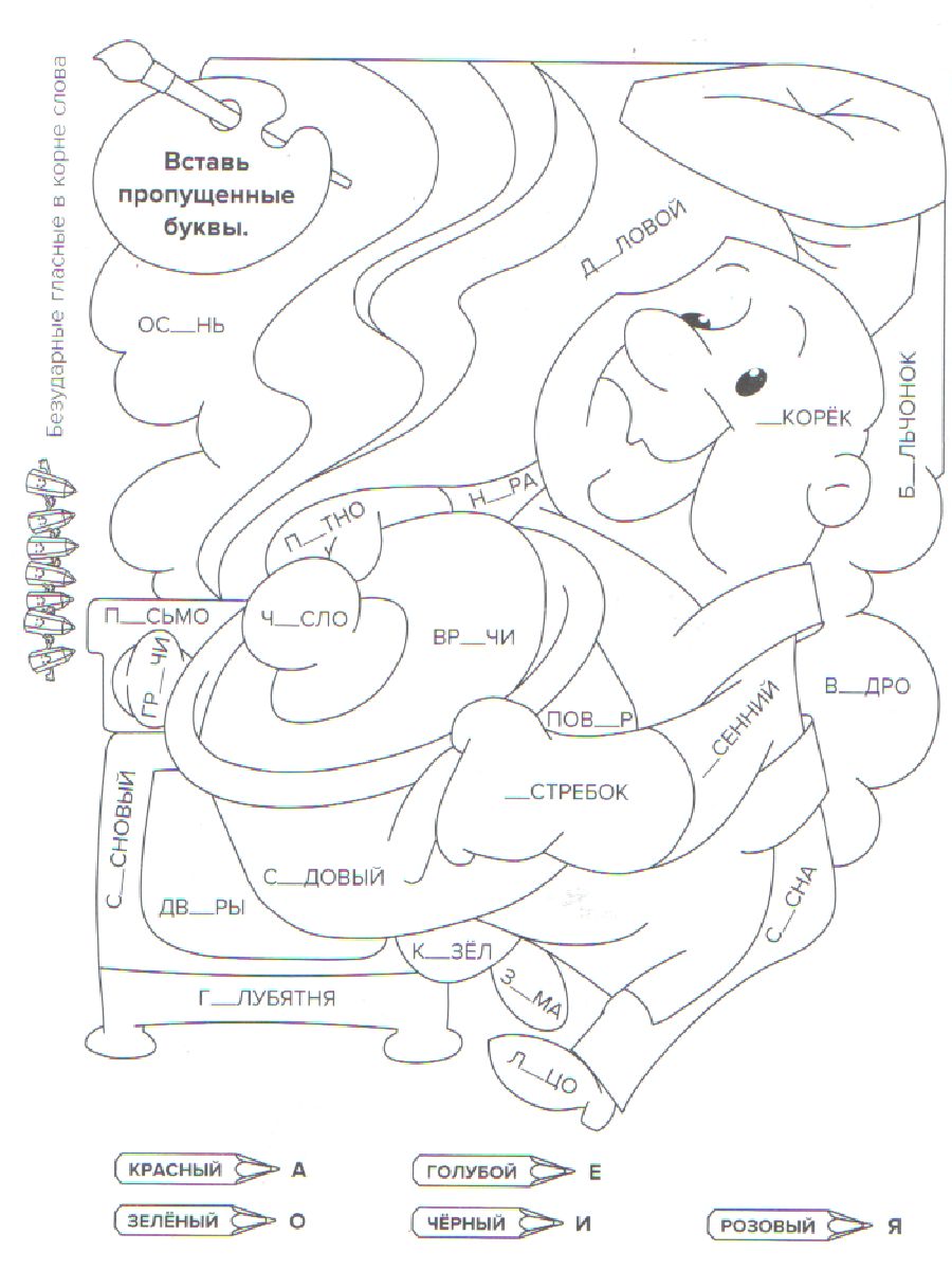 Тренировочные упражнения по русскому языку в картинках для раскрашивания и  закрепления учебного материала 1-4 классы - Межрегиональный Центр «Глобус»