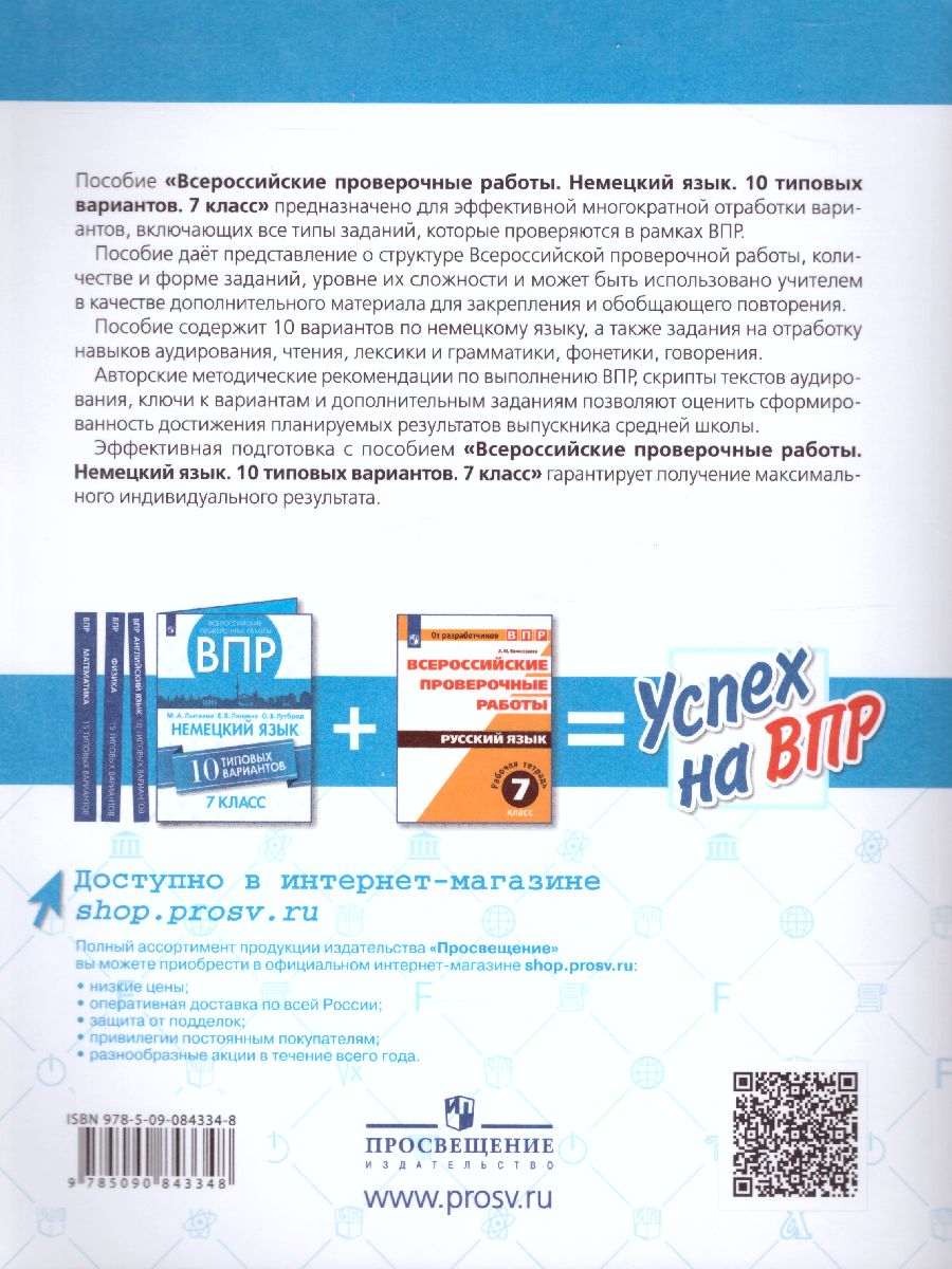 ВПР Немецкий язык 7 класс. 10 вариантов - Межрегиональный Центр «Глобус»