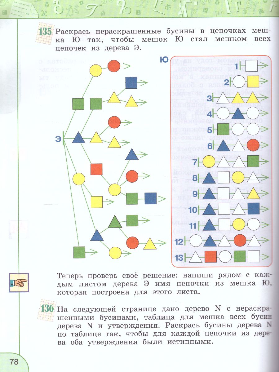 Информатика 3 класс. Учебник. УМК 