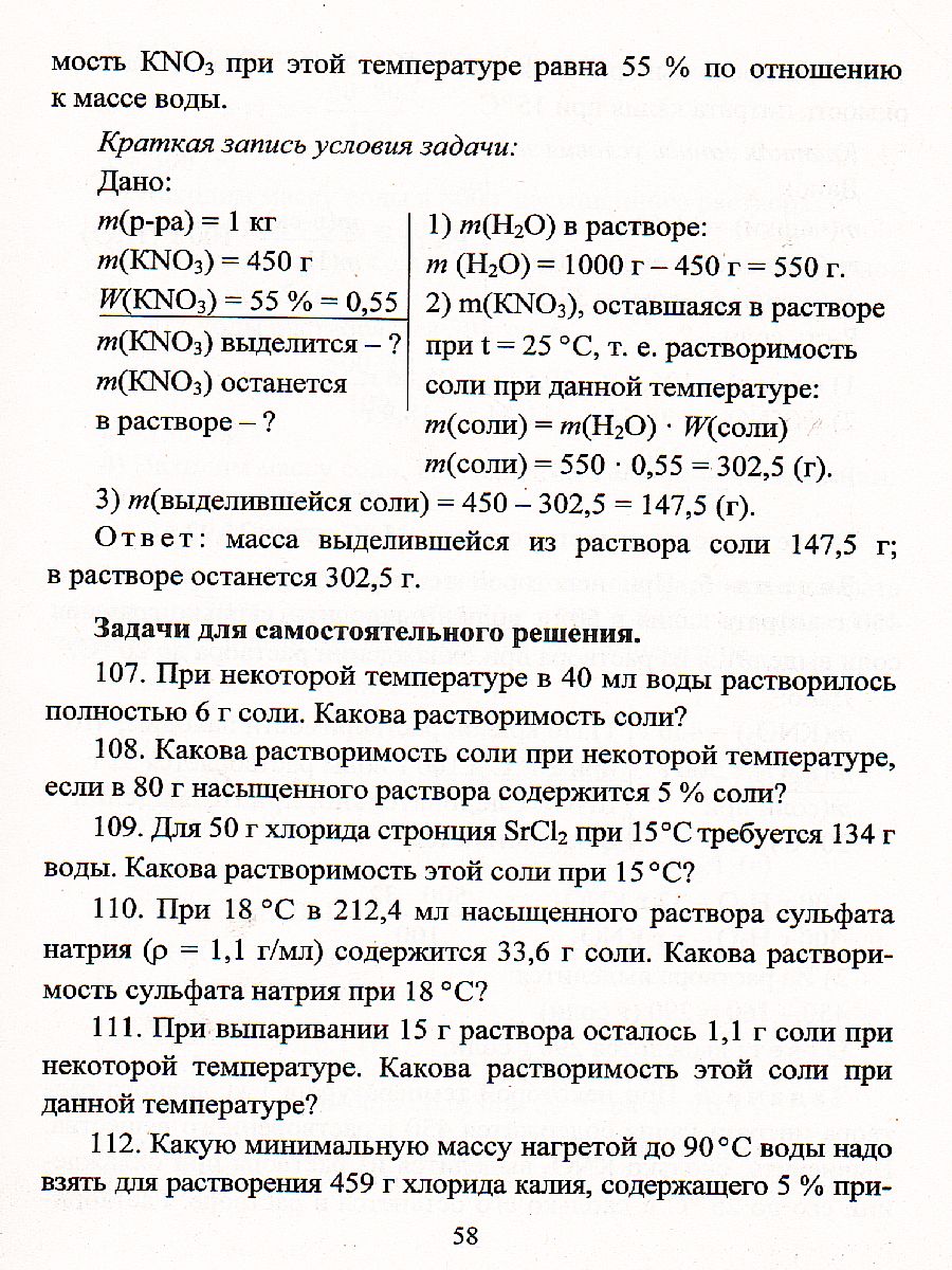 Учимся решать задачи по Химии. Формирование предметной компетенции у  обучающихся 8 класс - Межрегиональный Центр «Глобус»