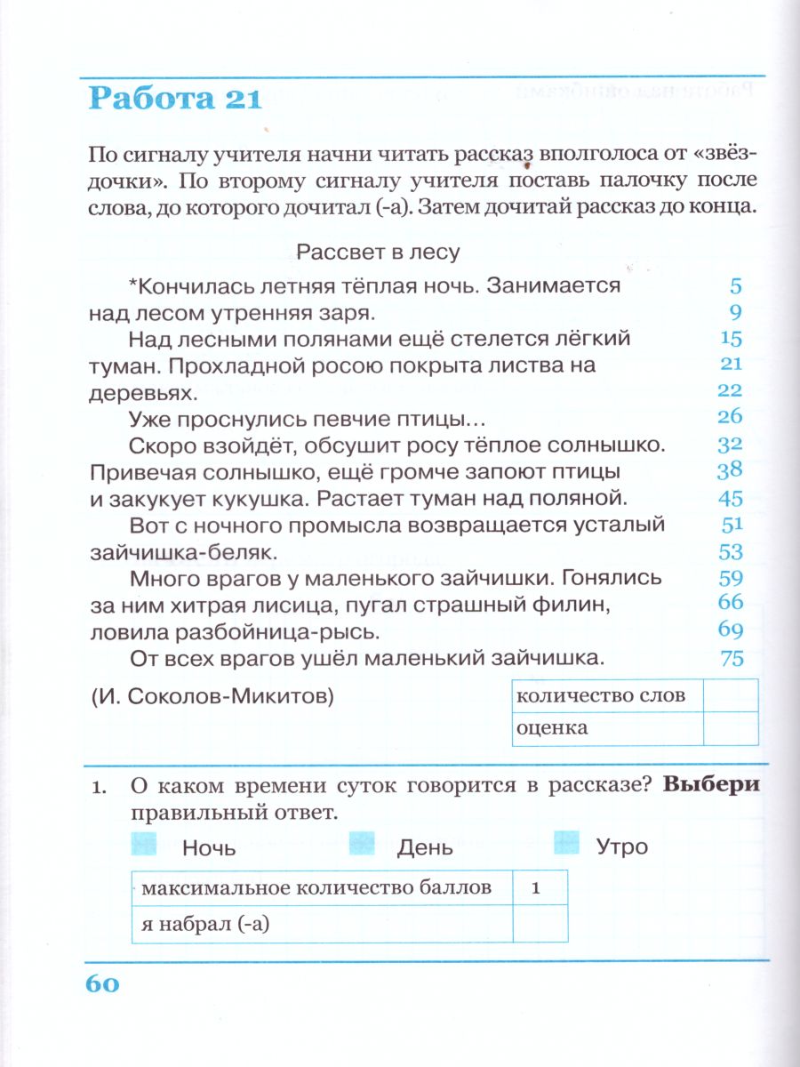 Комплексная итоговая работа 2 класс (Комплект 1+2) Вариант 1 Тетрадь 2 -  Межрегиональный Центр «Глобус»