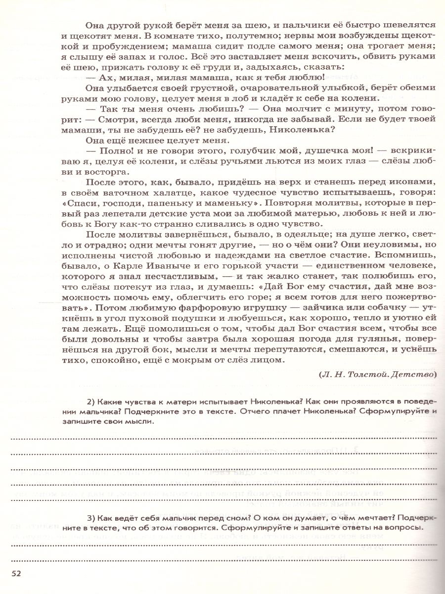 Учимся писать сочинение 7-8 класс. ФГОС - Межрегиональный Центр «Глобус»