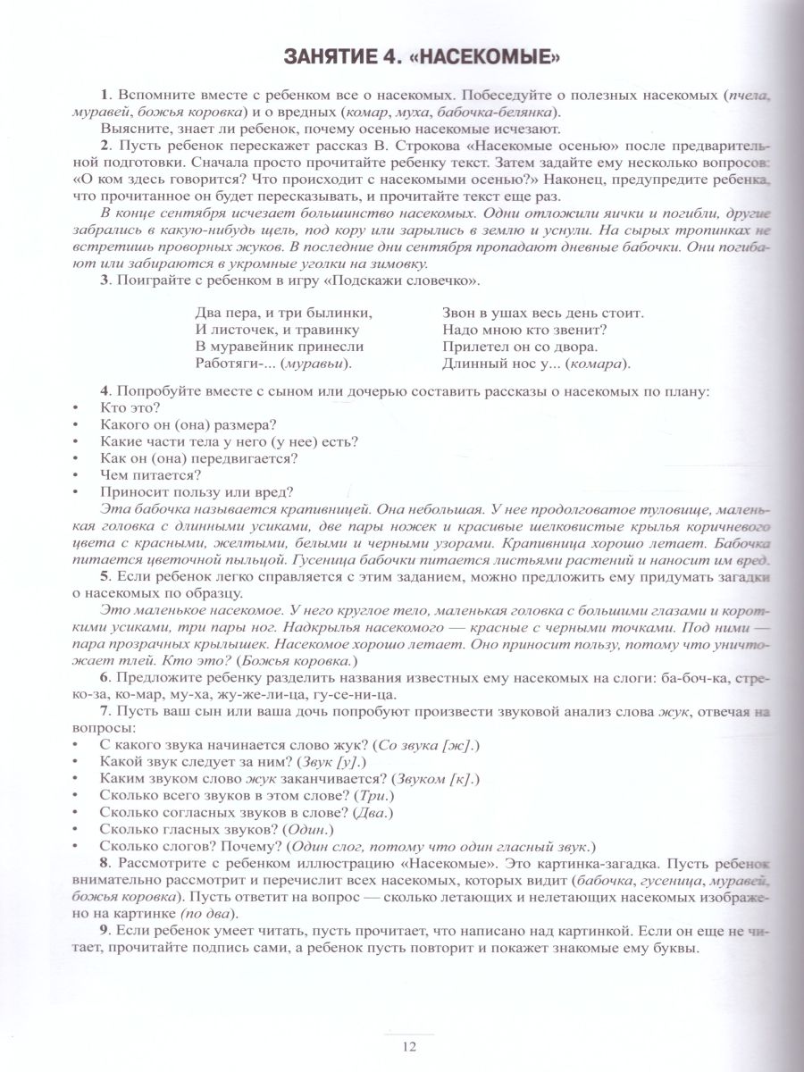 Занимаемся вместе. Подготовительная логопедическая группа. для детей с ТНР.  Домашняя тетрадь - Межрегиональный Центр «Глобус»