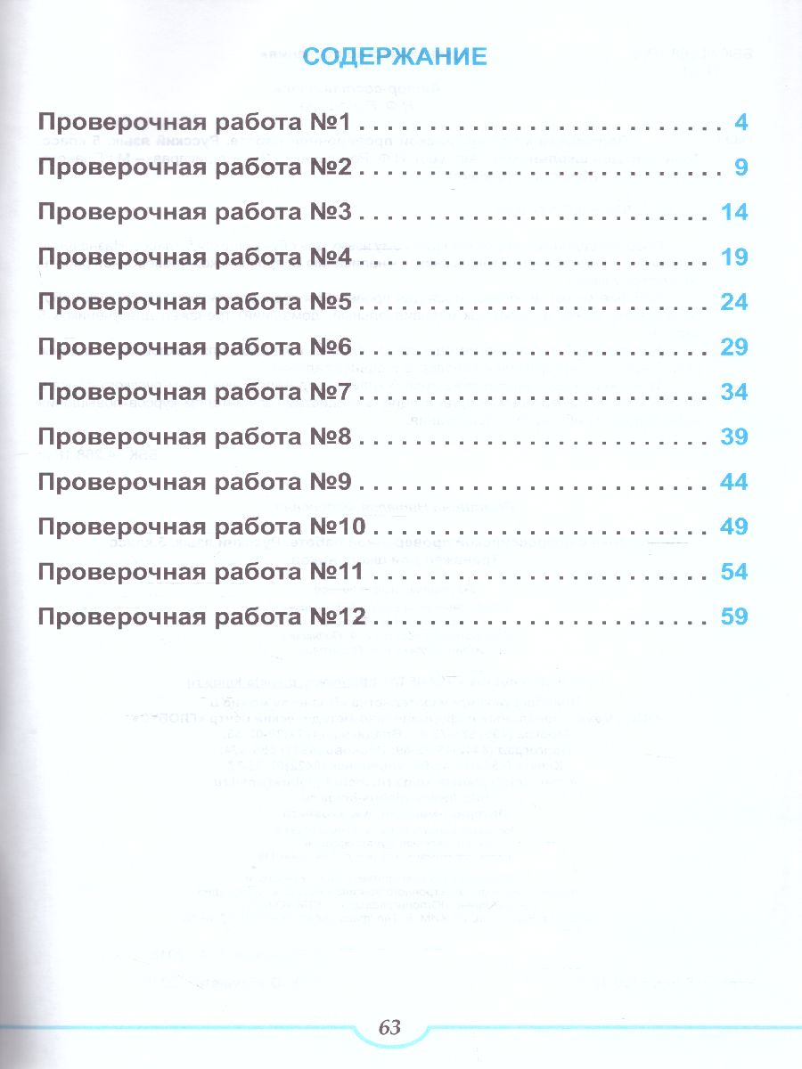 Подготовка к ВПР. Русский язык 5 класс. Тренажер. ФГОС - Межрегиональный  Центр «Глобус»