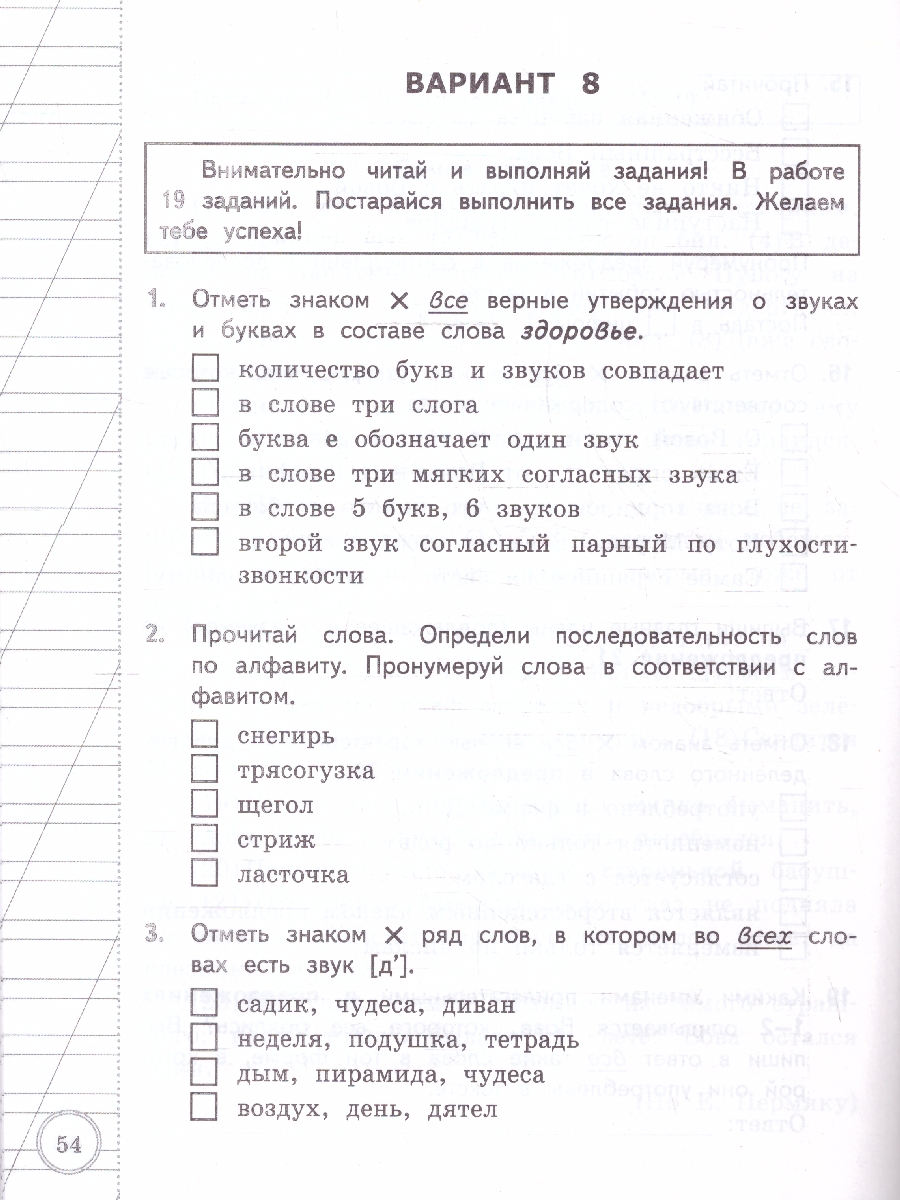 ВСОКО Русский язык. 3 класс. 10 вариантов. ТЗ. ФГОС .(Экзамен) -  Межрегиональный Центр «Глобус»