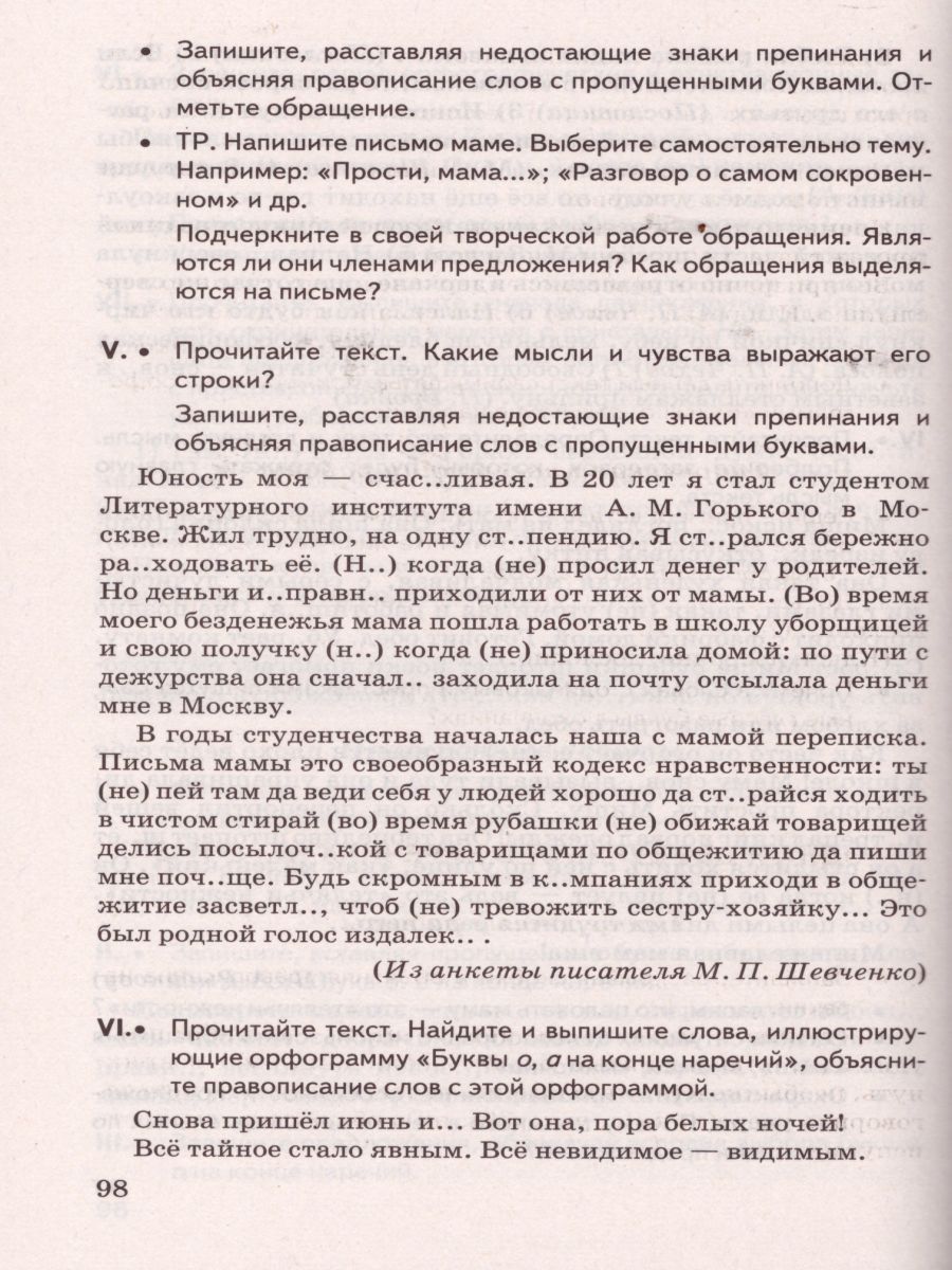 Русский язык 7 класс. Контрольные и проверочные работы. ФГОС -  Межрегиональный Центр «Глобус»