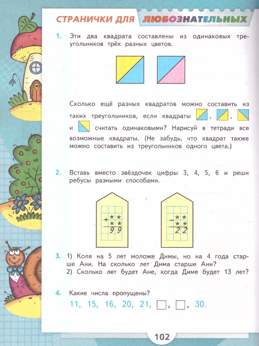 Математика. Первый год обучения. В 3-х частях. Часть 3. УМК 