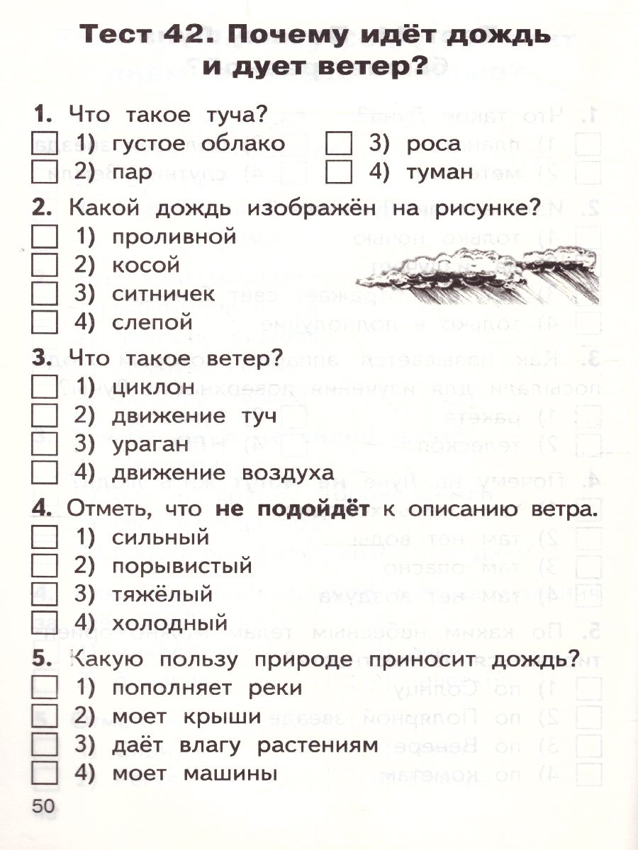 Окружающий мир 1 класс. Контрольно-измерительные материалы. ФГОС -  Межрегиональный Центр «Глобус»