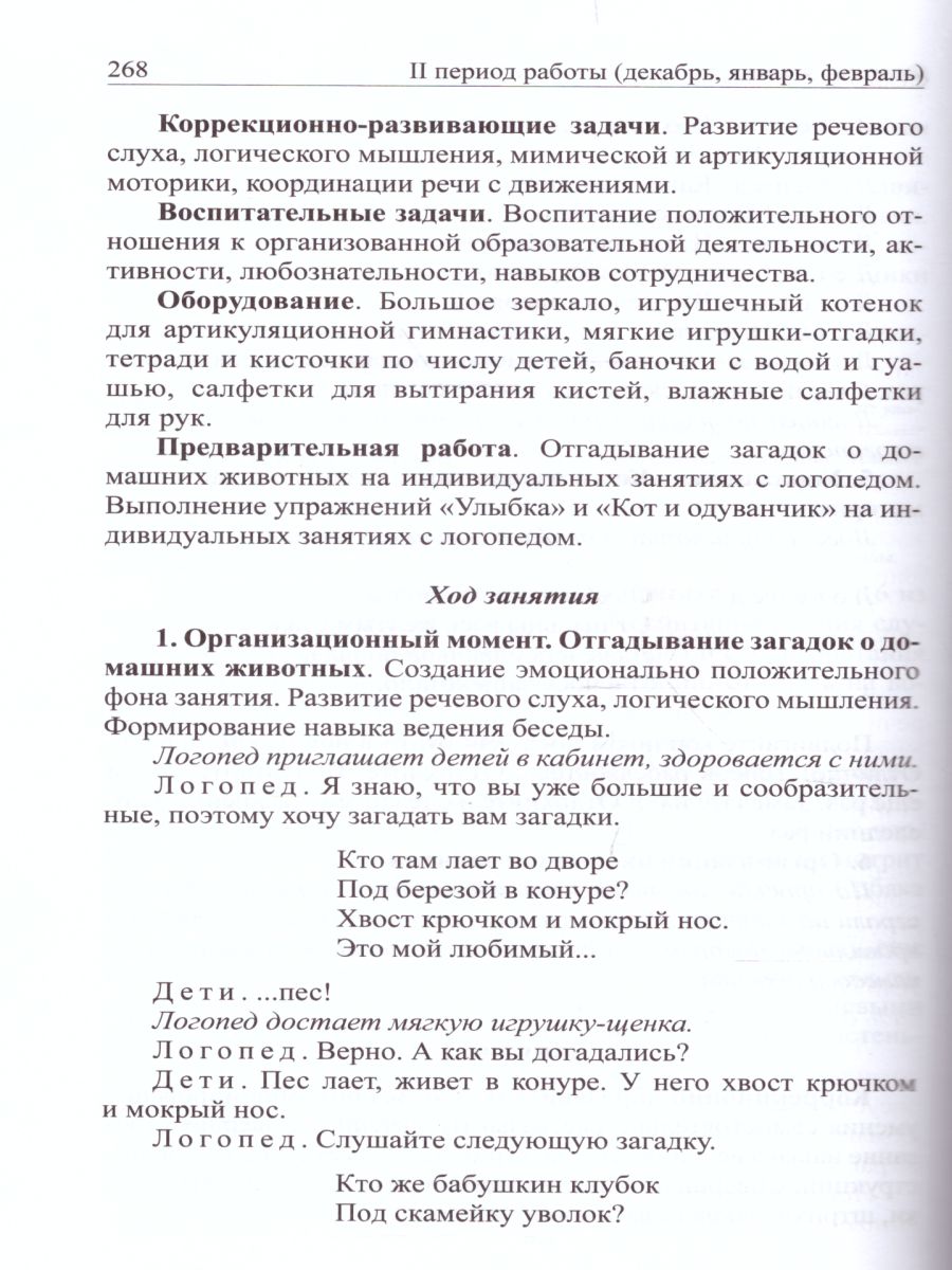 Конспекты подгрупповых логопедических занятий в младшей группе детского  сада - Межрегиональный Центр «Глобус»