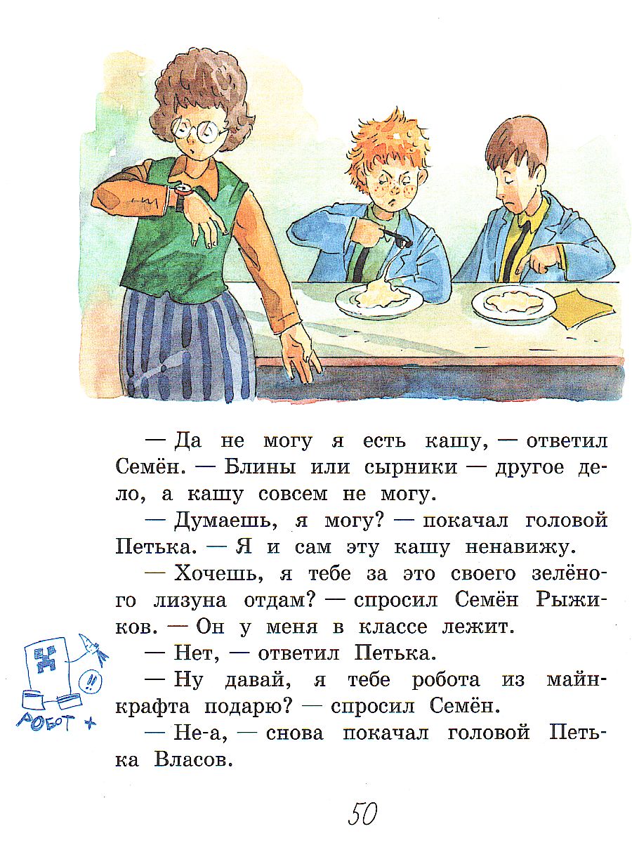 Школьные истории.Садись, Рыжиков, двойка! (Вако) - Межрегиональный Центр  «Глобус»