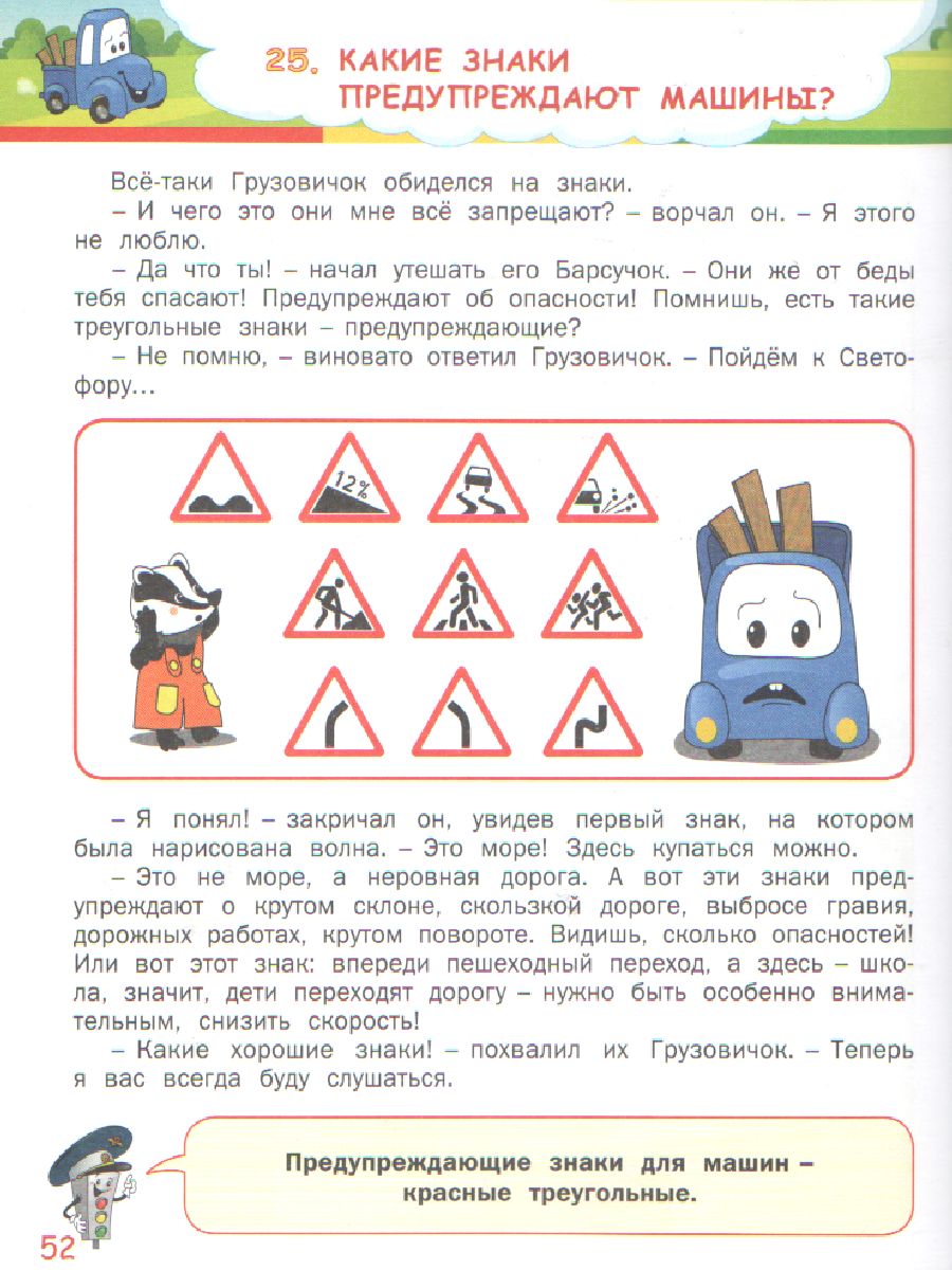 По дороге в школу. Правила дорожного движения для детей 5-7 лет. Пособие -  Межрегиональный Центр «Глобус»