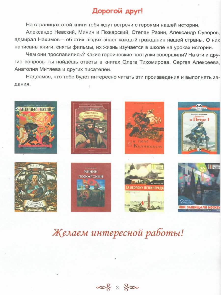 Чтение с увлечением 4 класс. Рабочая тетрадь - Межрегиональный Центр  «Глобус»