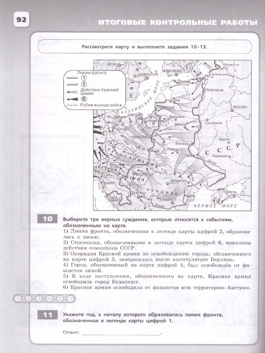 История России 10 класс. Контрольные работы - Межрегиональный Центр «Глобус»