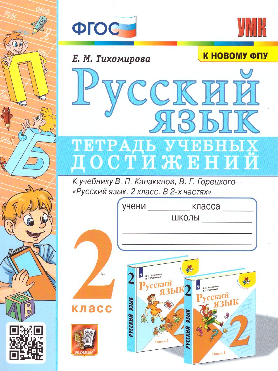 Окружающий мир 4 класс. Контрольные работы. Часть 1. ФГОС - Межрегиональный  Центр «Глобус»