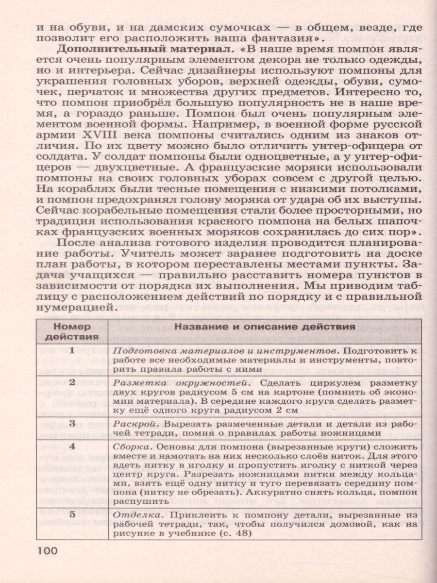 Технология 2 класс. Методическое пособие с поурочными разработками. УМК  