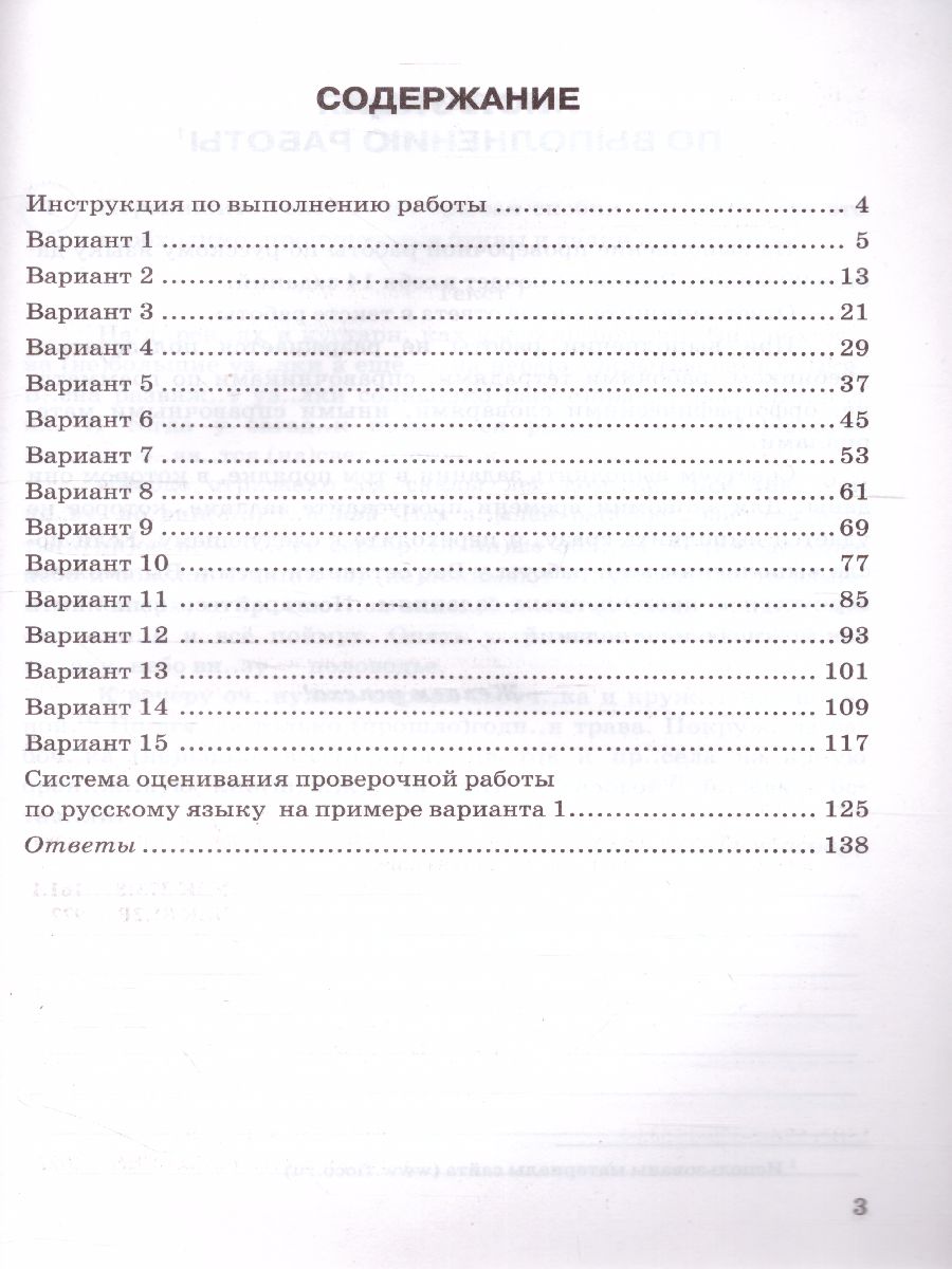 ВПР Русский язык 6 класс 15 вариантов ФИОКО СТАТГРАД ТЗ ФГОС -  Межрегиональный Центр «Глобус»