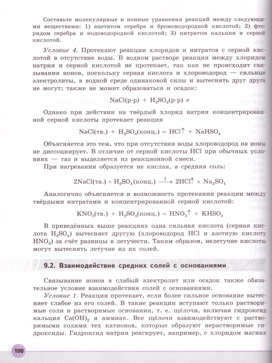 Химия 11 класс. Углублённый уровень. Учебник - Межрегиональный Центр  «Глобус»