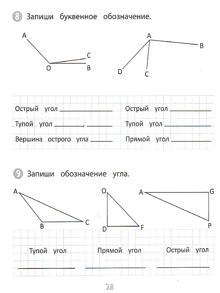 Тренажёр. Математика 2 класс - Межрегиональный Центр «Глобус»