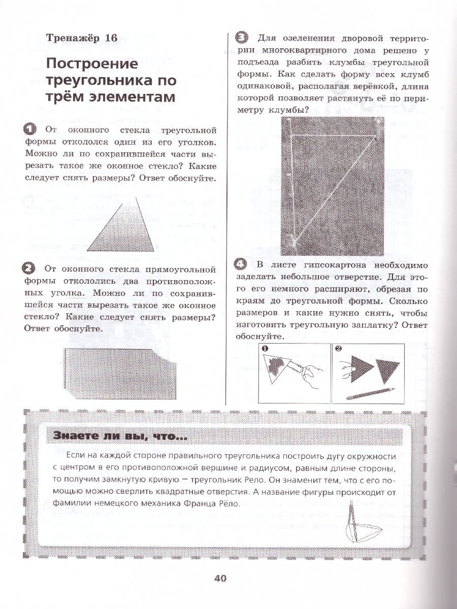 Тренажер по Геометрии 7 класс. К учебнику Л.С. Атанасяна. ФГОС -  Межрегиональный Центр «Глобус»