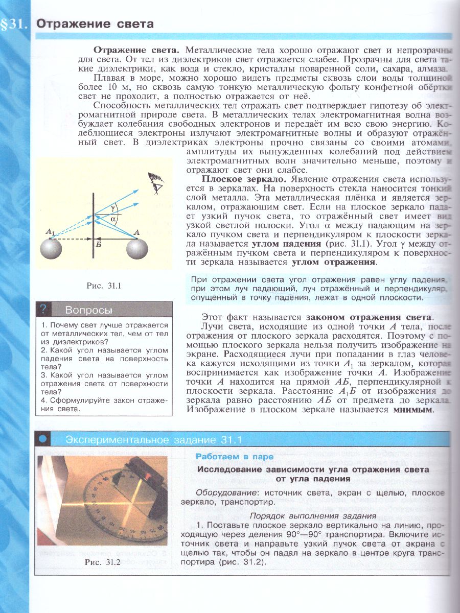 Физика 8 класс. Учебник. ФГОС - Межрегиональный Центр «Глобус»