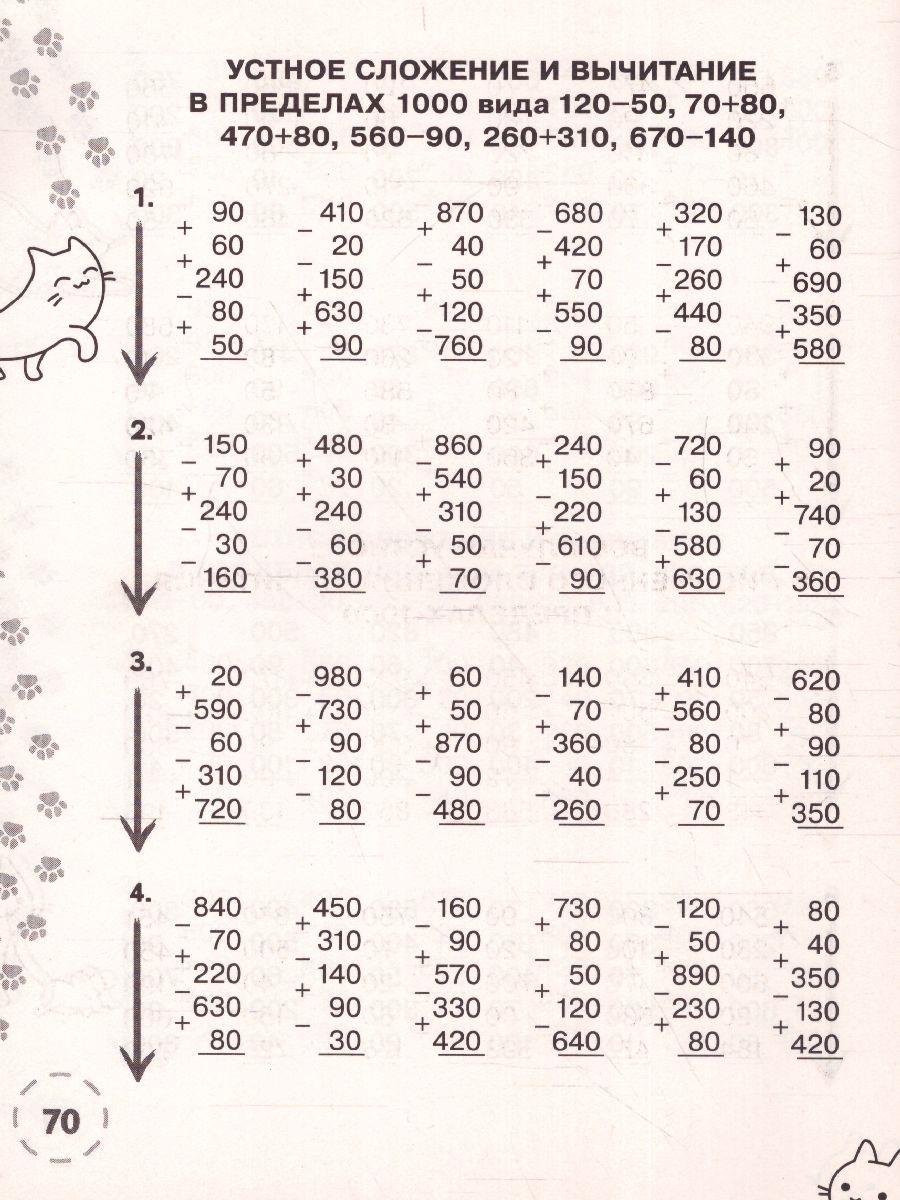 Математика 1-4 классы. Решаем на 