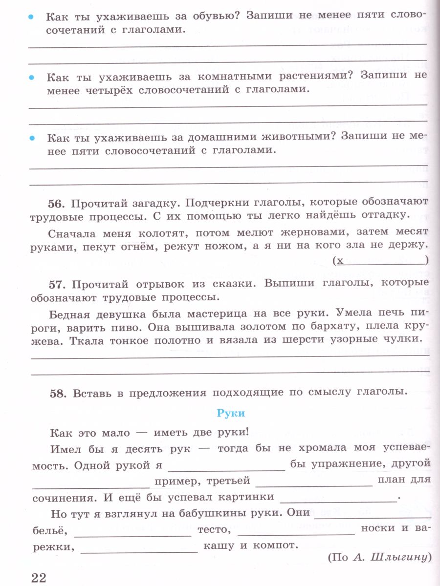 Рабочая тетрадь №4 по Русскому языку 5-9 класс. Глагол. Для специальных  (коррекционных) образовательных учреждений VIII вида - Межрегиональный  Центр «Глобус»