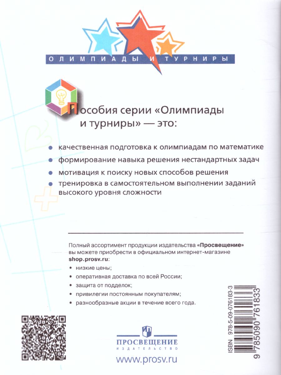 Математика 3 класс. Олимпиадные задания - Межрегиональный Центр «Глобус»