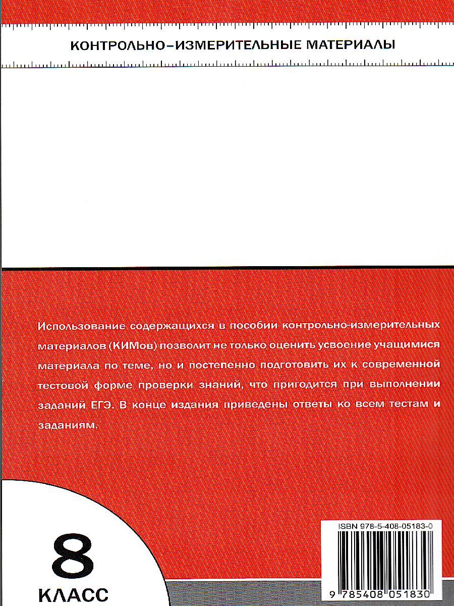 История России 8 класс. Контрольно-измерительные материалы. ФГОС -  Межрегиональный Центр «Глобус»