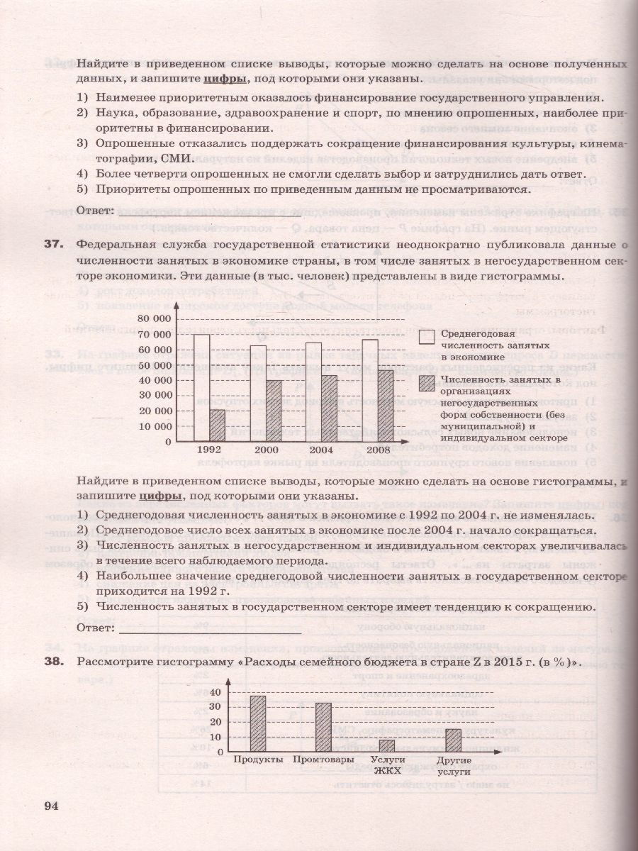 ЕГЭ 2022 Обществознание - Межрегиональный Центр «Глобус»