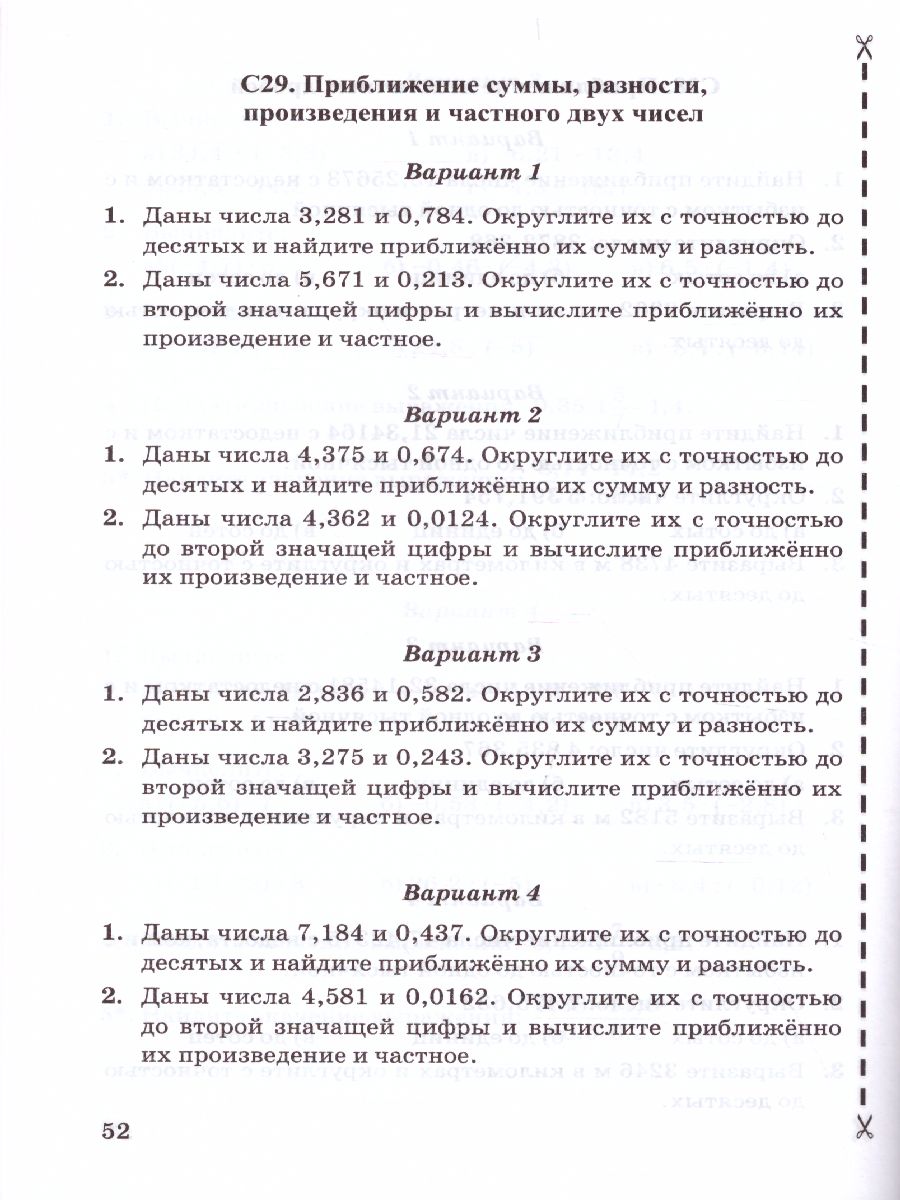 Математика 6 класс. Контрольные и самостоятельные работы. ФГОС -  Межрегиональный Центр «Глобус»