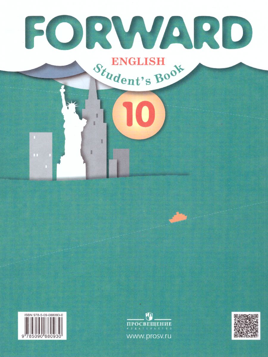 Английский язык 10 класс. Учебник. Базовый уровень. ФГОС - Межрегиональный  Центр «Глобус»