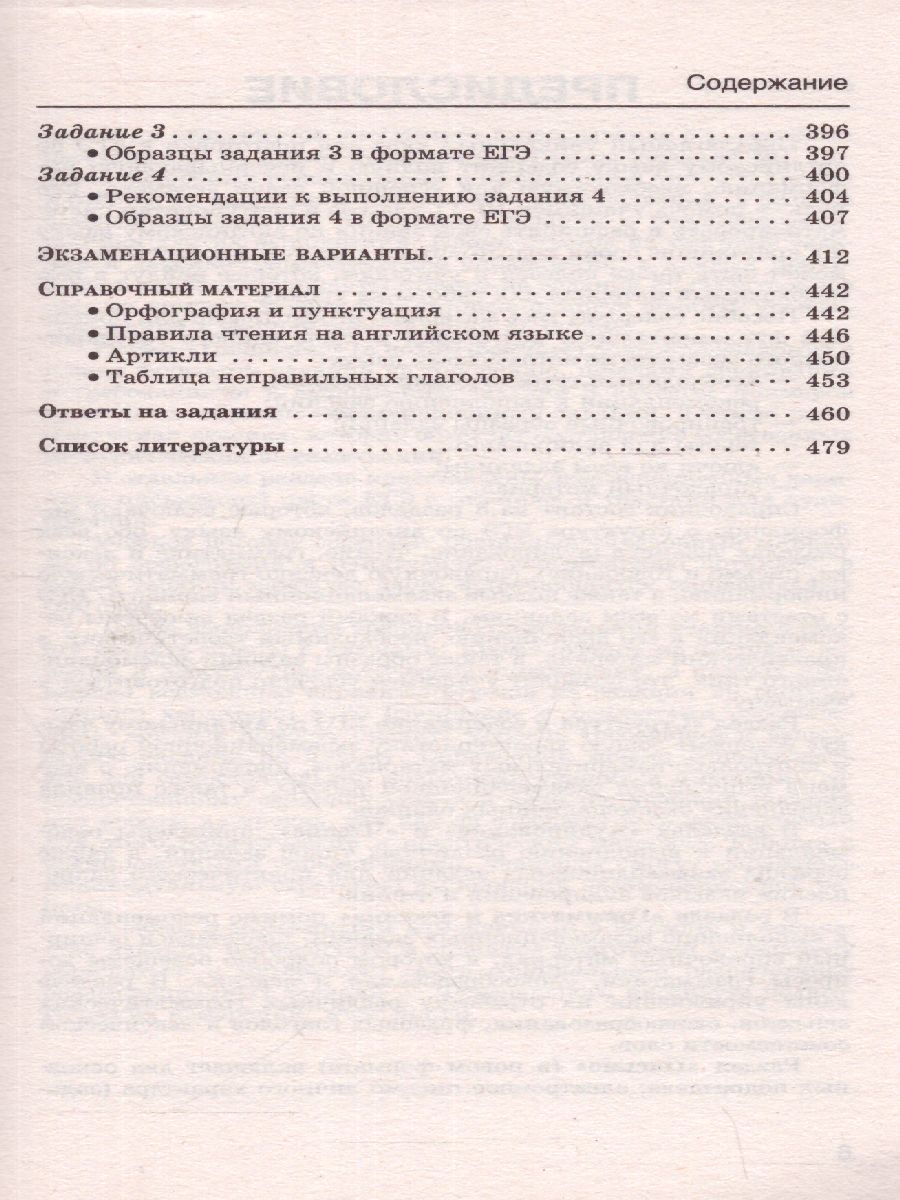 ЕГЭ Английский язык. Комплексная подготовка к ЕГЭ - Межрегиональный Центр  «Глобус»