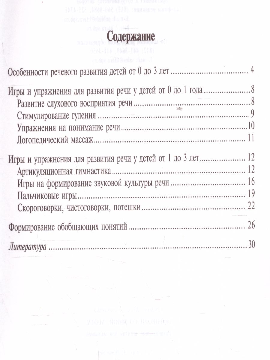 Поговори со мной,мама! Развивающие зан.д/мал. 0-3 года/Первые шаги от 0 до  3 лет - Межрегиональный Центр «Глобус»