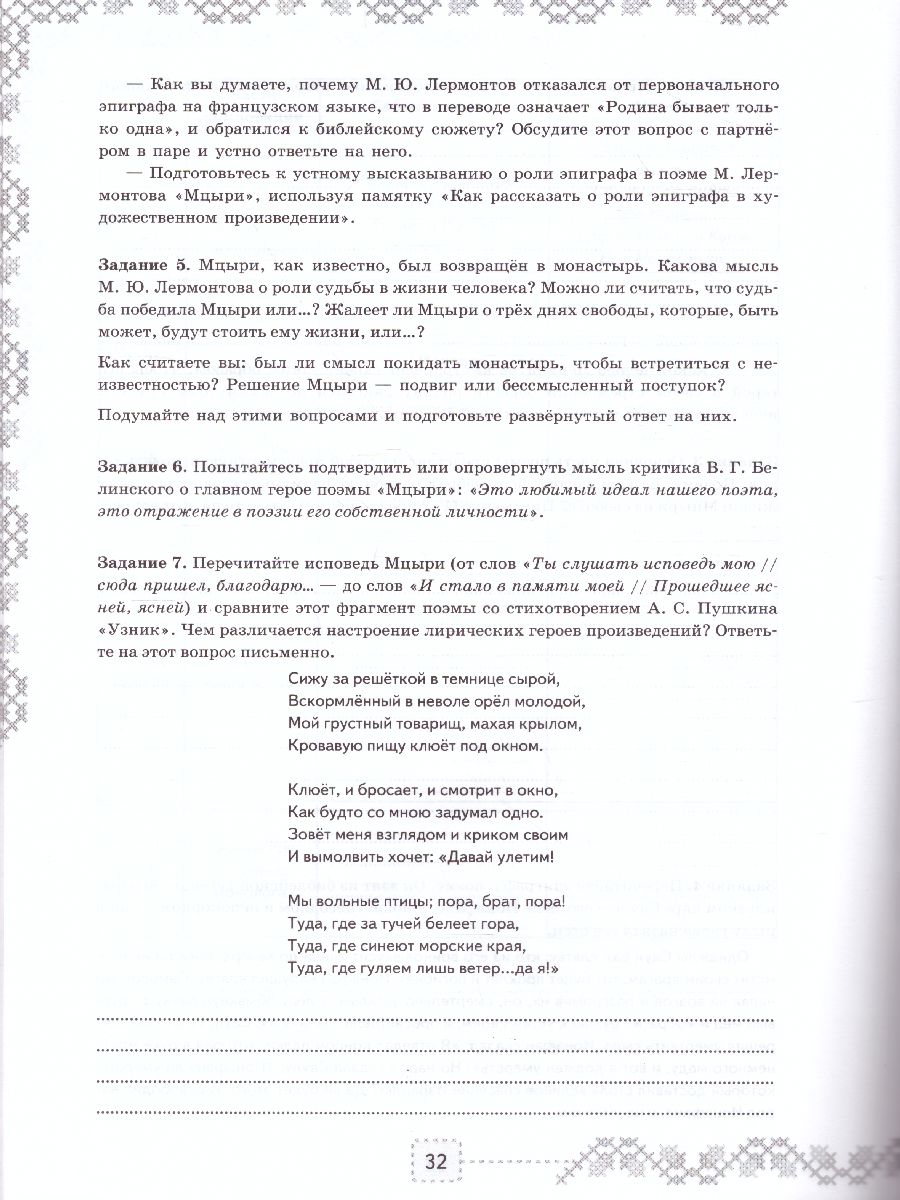 УУД Коровина Литература 8 класс. Рабочая тетрадь. ФГОС - Межрегиональный  Центр «Глобус»