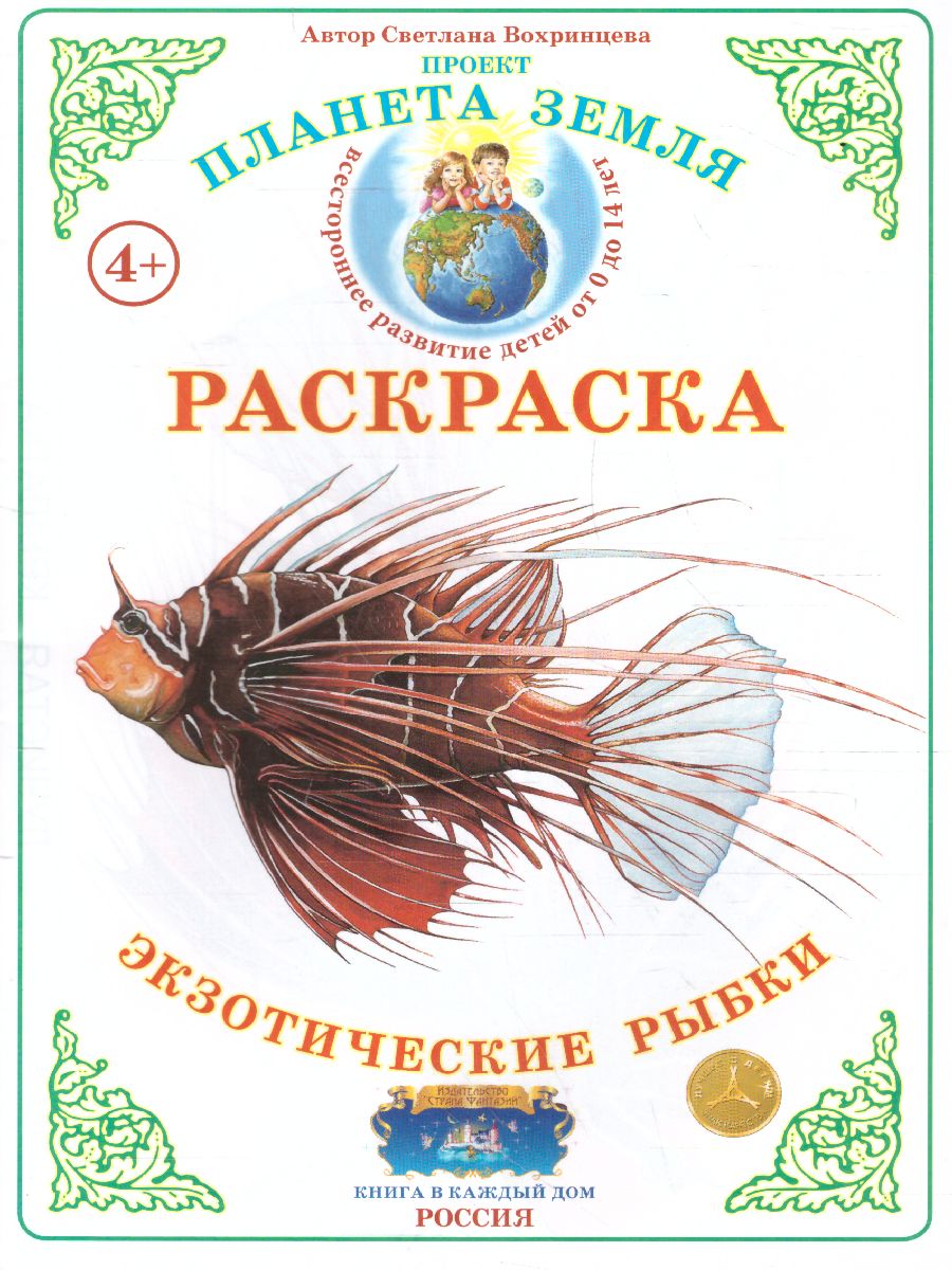 Раскраска 