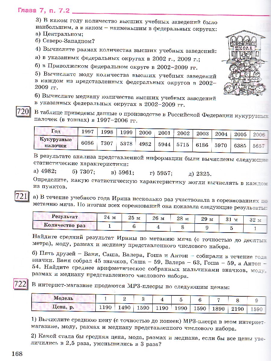 ГДЗ по математике за 7 класс, решебник и ответы онлайн