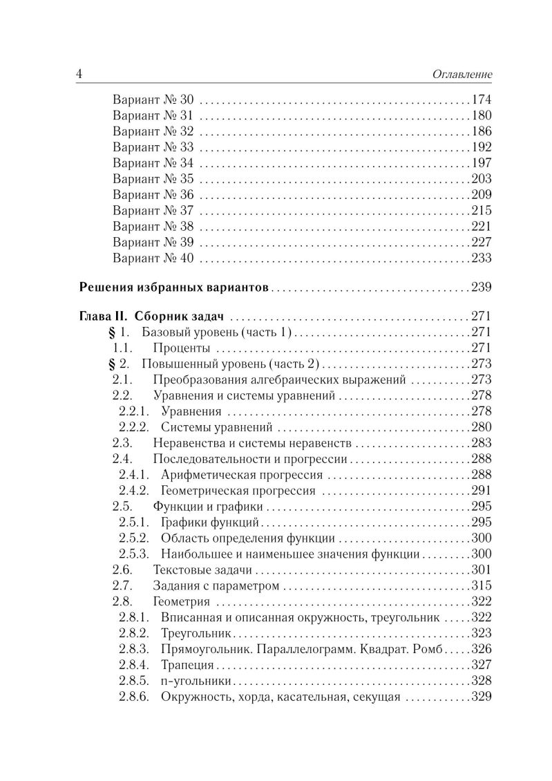 ОГЭ-2020 Математика 40 тренировочных вариантов по новой демоверсии 2020  года - Межрегиональный Центр «Глобус»