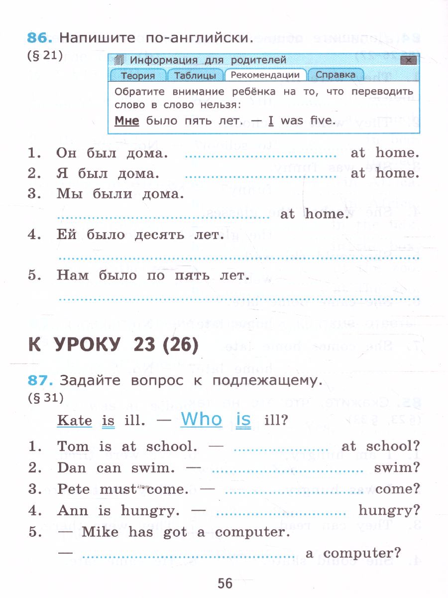 Английский язык 3 класс. Сборник упражнений. Часть 1 (3-й год). ФГОС -  Межрегиональный Центр «Глобус»